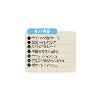 【アウトレット】【防災セット】 角利産業 コンパクトタイプ 避難セット ALE-41 7品目(収納ケース含む） 1組【終売品】