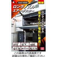 藤原産業 SK11 ロングノズルエアダスターSADーN500 SAD-N500 1本（直送品）