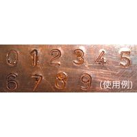 エスコ 4.0mm 数字刻印セット EA591BA-4 1セット(3組)（直送品）