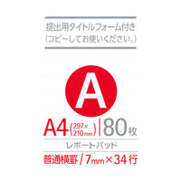 コクヨ キャンパスレポートパッドA4厚口A80枚 レ-118AN 1セット(10冊)