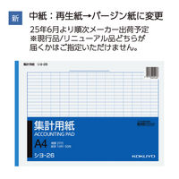 コクヨ 集計用紙 A4横 縦罫14列 横罫27行 50枚 シヨ-26 1セット(10冊)