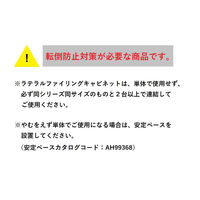【組立設置込】【横連結必要】プラス L6 ラテラル 3段 下置き用 鍵付 幅900×奥行400×高さ1050mm ブラック 【要ベース】（直送品）