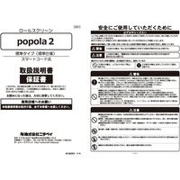 ニチベイ スマートコード式 ロールスクリーン ポポラII PRSI-O 右操作 防炎認定品 1580×1550mm ホワイト 1台（直送品）