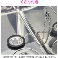 カクダイ ガオナ 排水口カバー 8センチ用 くさり付き ステンレス 賃貸 ミニキッチン GA-PB077 1個
