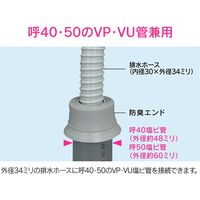 カクダイ ガオナ 防臭エンド 呼40・50のVP・VU塩ビ管用 排水ホース差し込み GA-PB109 1個（直送品）
