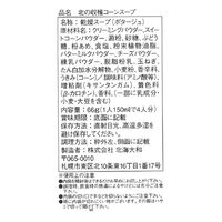サニーフーズ 北海道 スープ詰合せ 47A-201 1セット（直送品）