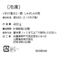 サニーフーズ イタリア産 ホエー豚しゃぶしゃぶ肉 RC-403 1セット（直送品）