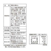 サニーフーズ 諸国ラーメンセット SC-750 1セット（直送品）