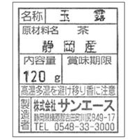 サニーフーズ 静岡銘茶 SE-249 1セット（直送品）