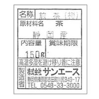 サニーフーズ 静岡銘茶 SR-240 1セット（直送品）