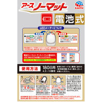 アース ノーマット 電池式 蚊 殺虫剤 電子蚊取り器 侵入防止 虫除け 180日セット 無香料 ホワイトシルバー 1個 アース製薬