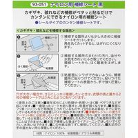 KAWAGUCHI ナイロン用 補修シート 7×30cm 黒 93-051 1セット(4個)