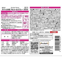 プロスタッフ ズバッと除菌 アルコールスプレー 300S C-73 1セット（30本入）（直送品）