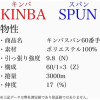 アズマ 工業用ミシン糸 キンバスパン＃60/3000m　492番色 ksp60/3000-492 1本（3000m巻）（直送品）