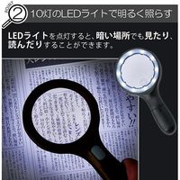 コモライフ 明るい10灯LED付拡大鏡 390074 1個（直送品）
