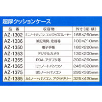 セキセイ 超厚クッションケース A4ノートパソコンサイズ AZ-1385-60 1冊