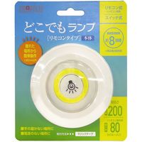 プロスタイルツール（PROSTYLE TOOL） どこでもランプ リモコン式 PHY-2113 1個（直送品）