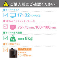 アイリスオーヤマ ディスプレイアーム ブラック DA-4550 1台