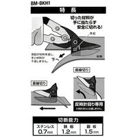 ビッグマン BM 倍力金切はさみ BM-BKH1 1丁