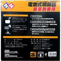 ニチリウ永瀬 電池式噴霧器 除草剤専用 3L TGMN-3H 4933136207042 1個