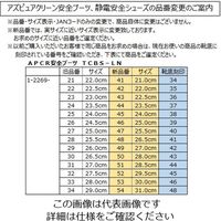 アズワン アズピュアクリーン安全ブーツ(ファスナー付き・ロングタイプ) 24.0cm TCBS-LN 1足 1-2269-45