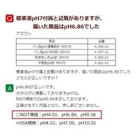 アズワン ペン型pH/ORP計 GPH70 1個 4-357-21（直送品）