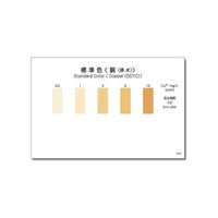 共立理化学研究所 パックテスト(R) (簡易水質検査器具) 銅(排水) WAK-CuM-2 1個 6-8675-92（直送品）
