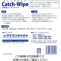 アズワン キャッチワイプ 高吸収エンボスワイパー 55g A55 1袋(50枚) 4-1304-01