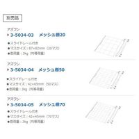 アズワン ニューダストアウトドライ 444×537×1595mm 送風タイプ AG-SDNS 1台 3-5031-12（直送品）