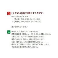 アズワン 低水位型恒温水槽 本体 THB-1400X 1台 1-1594-21（直送品）