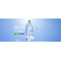 【天然水】 いろはす  ラベルレス 2L 1セット（12本）