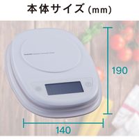 エレコム キッチンスケール/最大2kg/最小0.1g表示/ホワイト HCS-KS01WH 1個