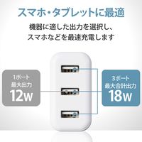 USB充電器 コンセント USB-A×3 合計3.6A スマホ タブレット充電 しろちゃん MPA-ACU12WF エレコム 1個