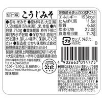信州蔵 こうじみそ 750g 1個