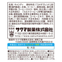 サクマ製菓 コメダ珈琲店キャンディー 67g 6袋