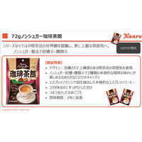 カンロ ノンシュガー珈琲茶館 72g 1セット（3袋入）