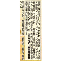 S＆B 味付塩こしょう素材本位 200g 2個　エスビー食品