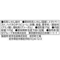 国分グループ本社 KK 缶つまスパイシー 激辛ハバネロサーディン 1セット（3個）