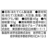 国分グループ本社 KK 缶つま 北海道噴火湾産 ほたて燻製油漬け 1セット（3個）