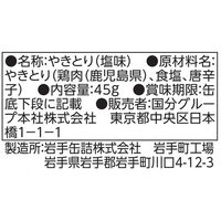 国分グループ本社 KK 缶つま 鹿児島県産 赤鶏さつま炭火焼 1個