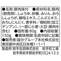 国分グループ本社 KK 缶つま 群馬県産 赤城山麓豚角煮 1セット（3個）
