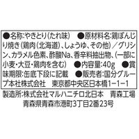 国分グループ本社 KK 缶つま 北海道産 鶏ぼんじり 直火焼 1個