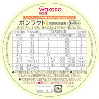 【0ヵ月から】WAKODO（和光堂） ミルクのあわない赤ちゃんに ボンラクトI 330g 1セット（3缶）　粉ミルク