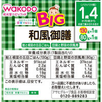 【1歳4ヵ月頃から】WAKODO 和光堂ベビーフード BIGサイズの栄養マルシェ 和風御膳 1セット（6箱） アサヒグループ食品　ベビーフード　離乳食
