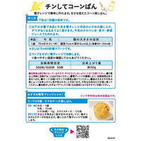 【9ヵ月頃から】WAKODO 和光堂ベビーフード 手作り応援 チンしてコーンぱん 20g×4　3箱　アサヒグループ食品　ベビーフード　離乳食