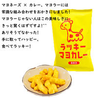 三真 ラッキーマヨカレーおかき 1セット（3袋）