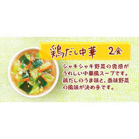 ひかり味噌 おいしさ選べるスープはるさめ 減塩 5袋