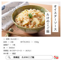 エスビー食品 S&B 李錦記 オイスターソース 素材本位 ２５５ｇ 1個