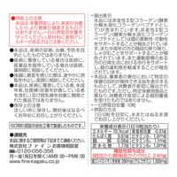 ファイン　非変性2型コラーゲンUC-2 250粒　1個　【機能性表示食品】