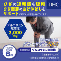 DHC グルコサミン2000（20日分） 1袋（120粒） 機能性表示食品 ディーエイチシー サプリメント